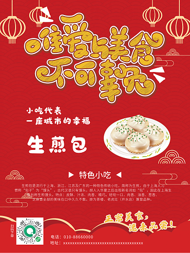 红色中国风生煎包美食宣传海报
