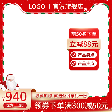 淘宝主图圣诞节红色直通车家居电商促销模板