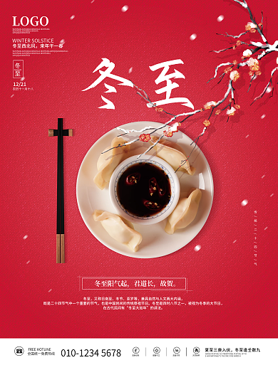 简约摄影图冬至饺子传统二十四节气海报