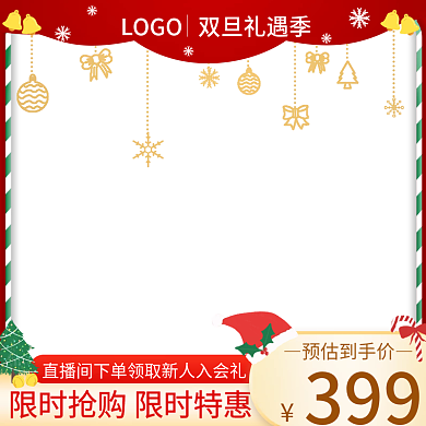 淘宝圣诞节主图双旦礼遇季直通车秒杀主图