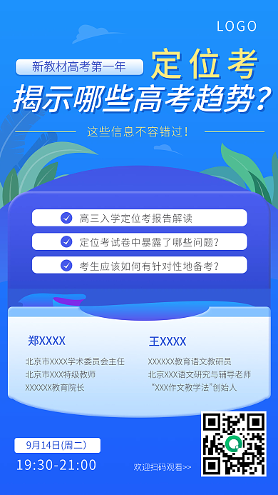 高考教育在线直播海报