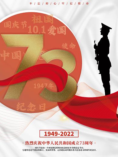 创意国庆节日纪念日借势海报