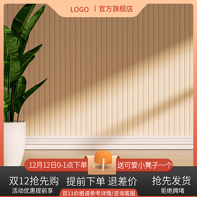 双十二主图年终促销家居日常食品红色氛围框