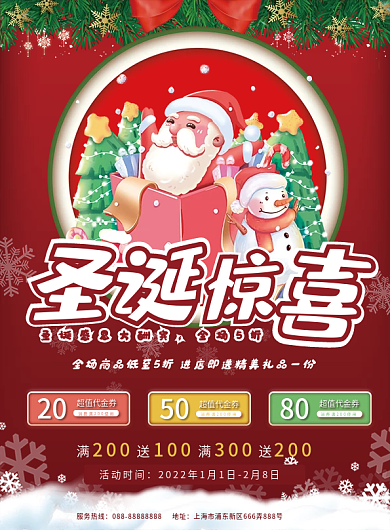 圣诞节促销宣传单