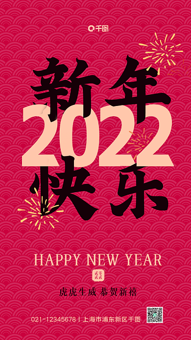 新年快乐节日祝福大字报简约日签手机海报