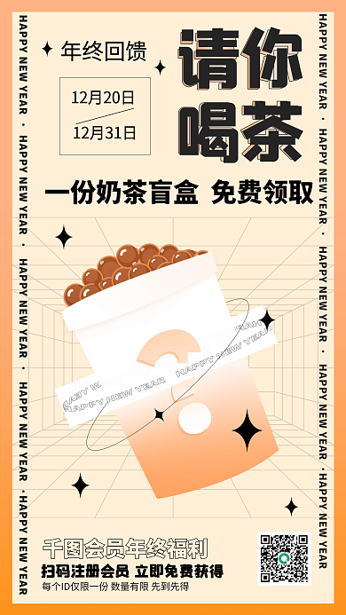 年底趣味活动宣传手机海报