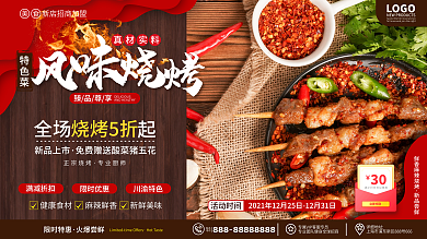 原创简约新年元旦烧烤串串新品促销宣传展板