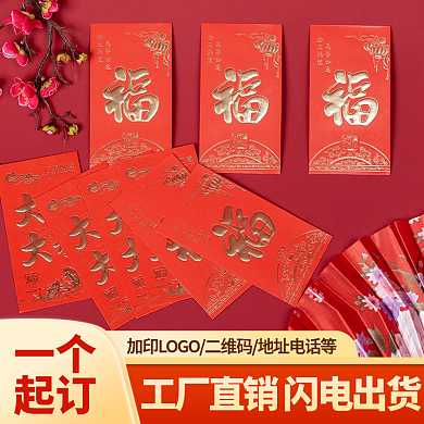 虎年新年红包主图