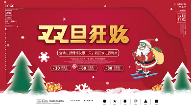 原创简约大气红色双旦促销展板