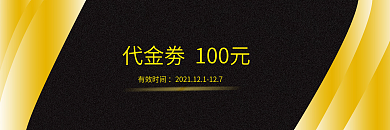 商务创意流金活动优惠劵代金劵