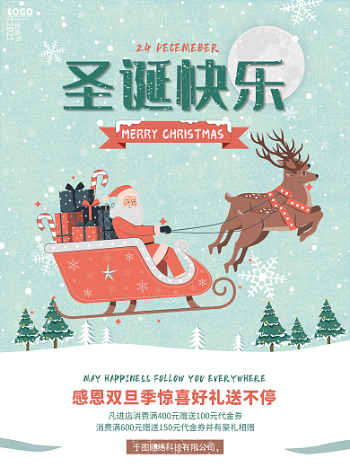 2021圣诞快乐宣传海报