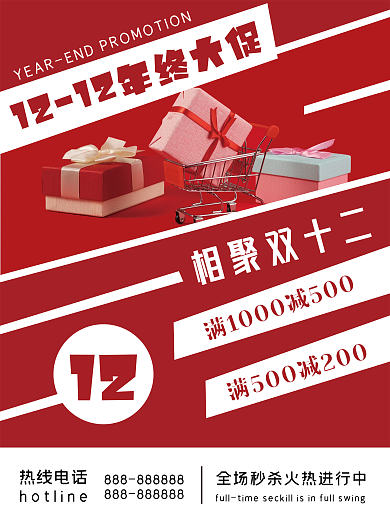 红色双十二促销活动海报
