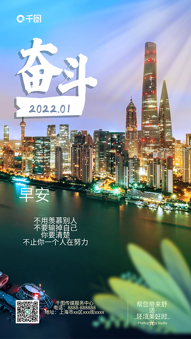 简约企业文化商务风早安日签手机海报