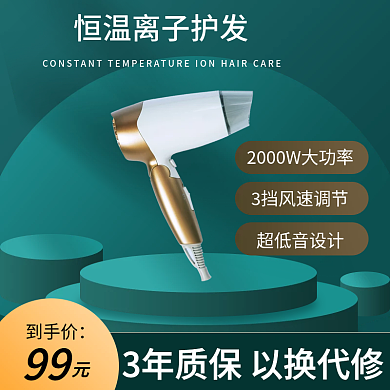 日用品主图蓝色时尚大气数码家电吹风机产品
