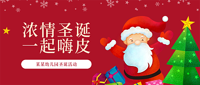 圣诞活动简约幼儿园校园公众号封面