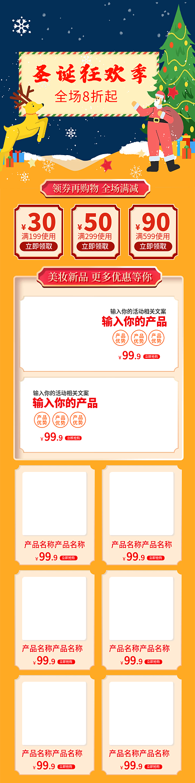 平安夜旦圣诞电商首页模板平安夜活动促销