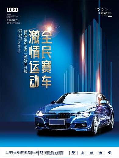 2022年大气冬季运动会汽车销售促销海报