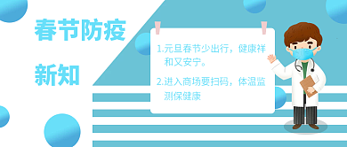 蓝色简约春节防疫