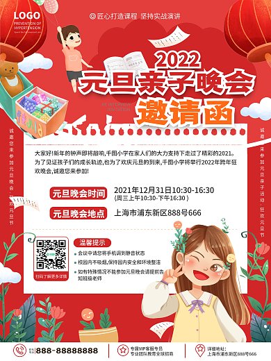 原创卡通可爱中小学校园元旦晚会邀请函海报
