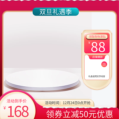 简约圣诞节双旦主图淘宝天猫标签直通车电商