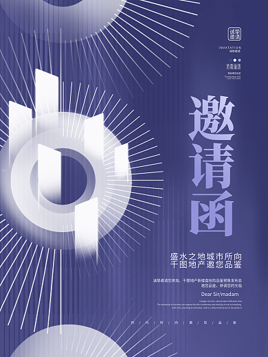 创意简约清新长春花色房地产活动邀请函海报