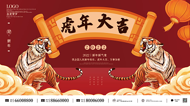 2022展板春节展板虎年展板跨年国潮展板