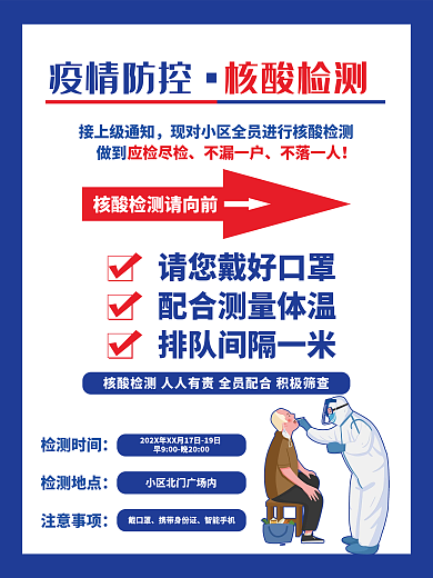 社区核酸检测预防变异病毒疫情紧急做核酸