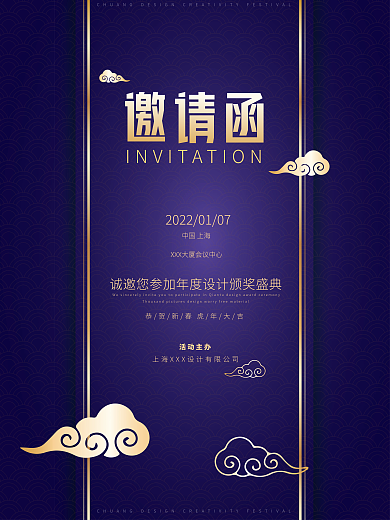 紫色邀请函地产行业邀请高端大气背景国潮