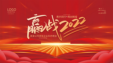 红色简约大气科技背景年会海报展板企业背景