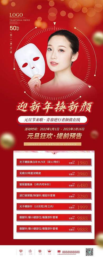 红金风喜庆新年医美促销活动展架易拉宝