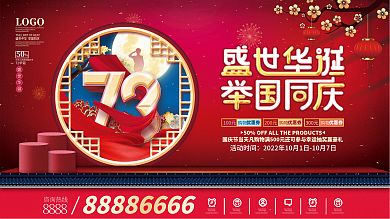 创意简约国庆节促销展板