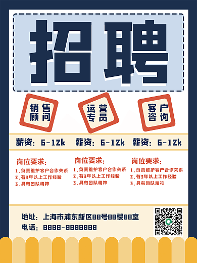 现代简约创意招聘海报