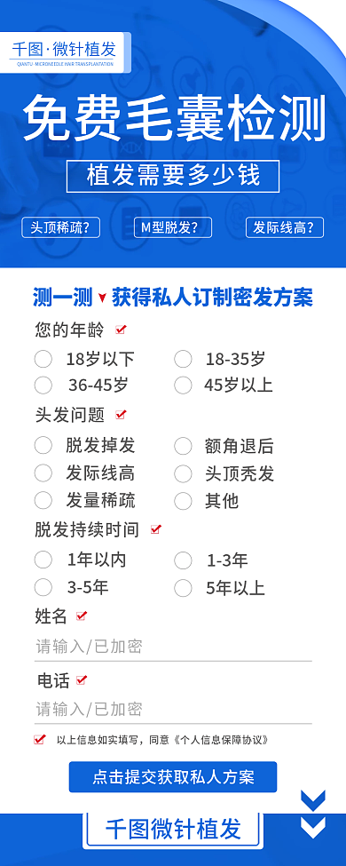 医美植发脱发活动宣传产品介绍简约信息长图
