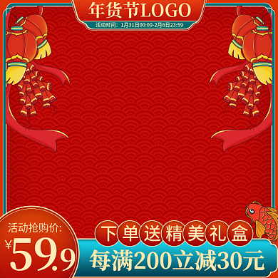 年货节产品礼盒国潮红色喜庆直通车大促主图