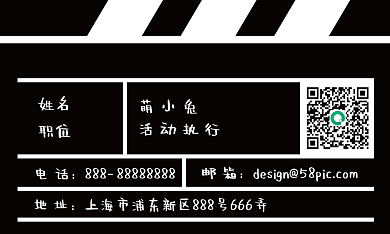 活动策划创意名片