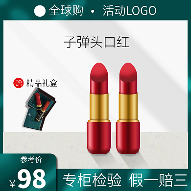 美妆护肤口红气垫防晒霜粉底液直通车主图