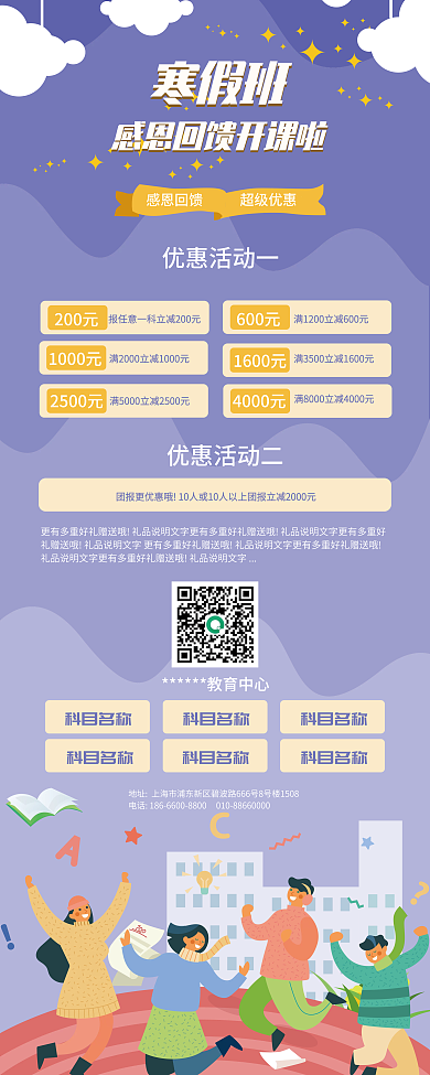 寒假班展架招生海报