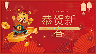 新春展板春节元旦新年快乐背景