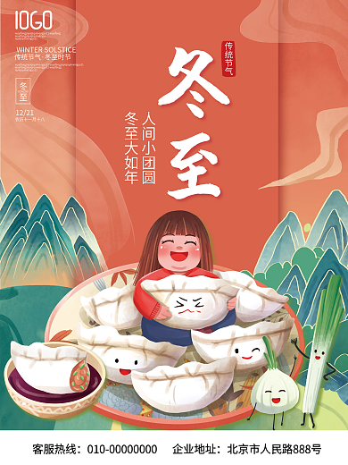 中国风二十四节气冬至海报卡通水饺背景素材