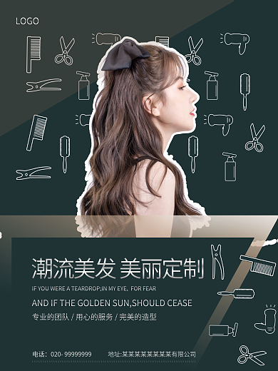 简约美容美发宣传美发造型设计宣传海报