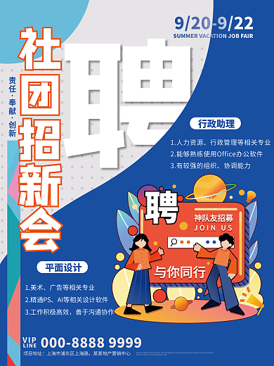 招聘公司招人社团招新人才校园招聘会