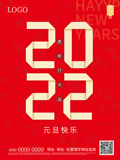 简约2022元旦快乐