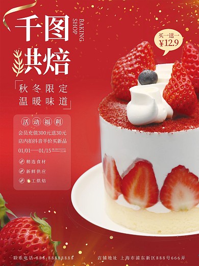 草莓蛋糕新年促销海报