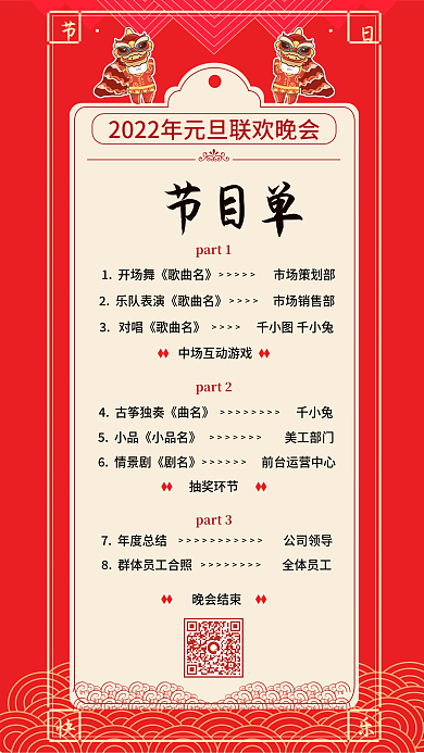 红色喜庆节目单手机海报