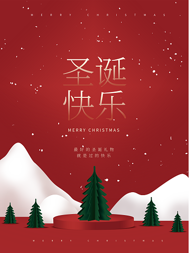 红色系圣诞节日海报简约卡通