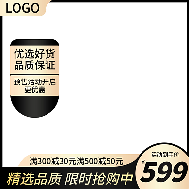 原创简约大气黑金色活动促销主图