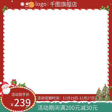 电商淘宝双旦礼遇季圣诞节主图美妆直通车