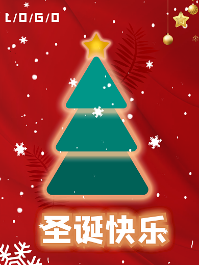 圣诞节简约喜庆节日海报