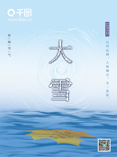 大雪传统节气落叶