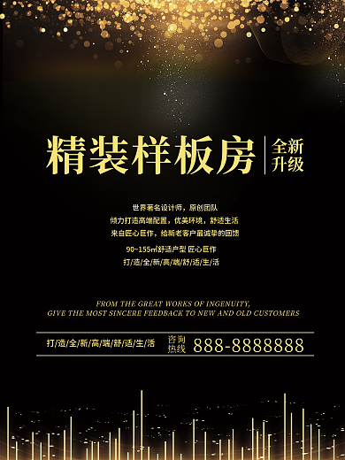 黑金城市科技感商务原创烫金简约房地产海报